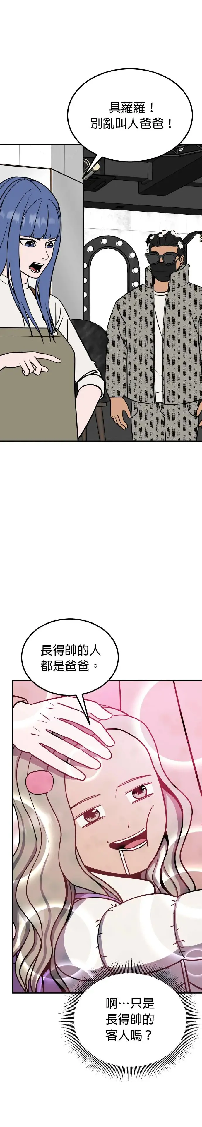 第28话 亲子监定(6) 第25页