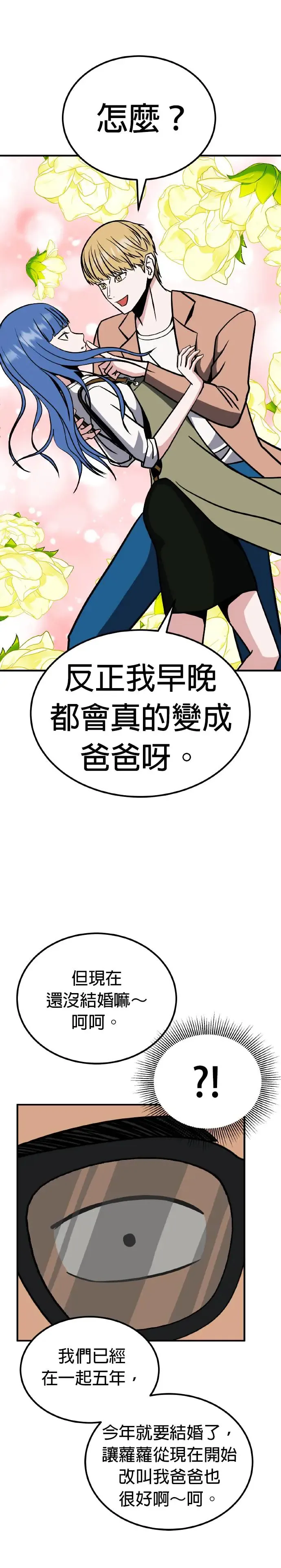 第28话 亲子监定(6) 第26页