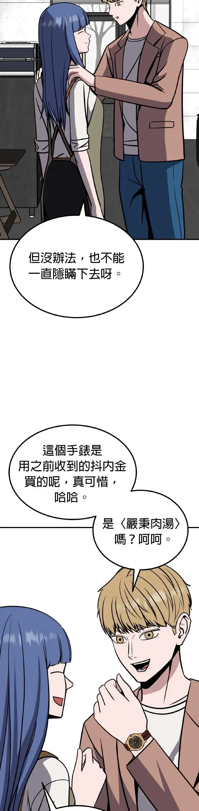 第28话 亲子监定(6) 第28页