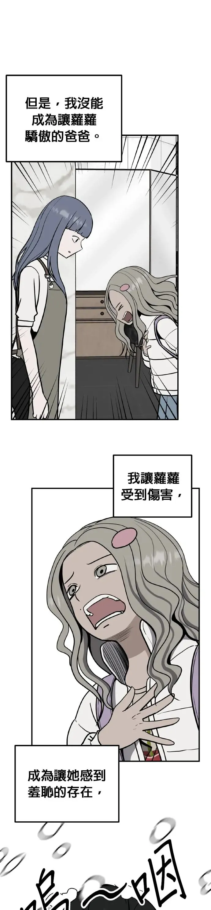 第28话 亲子监定(6) 第34页