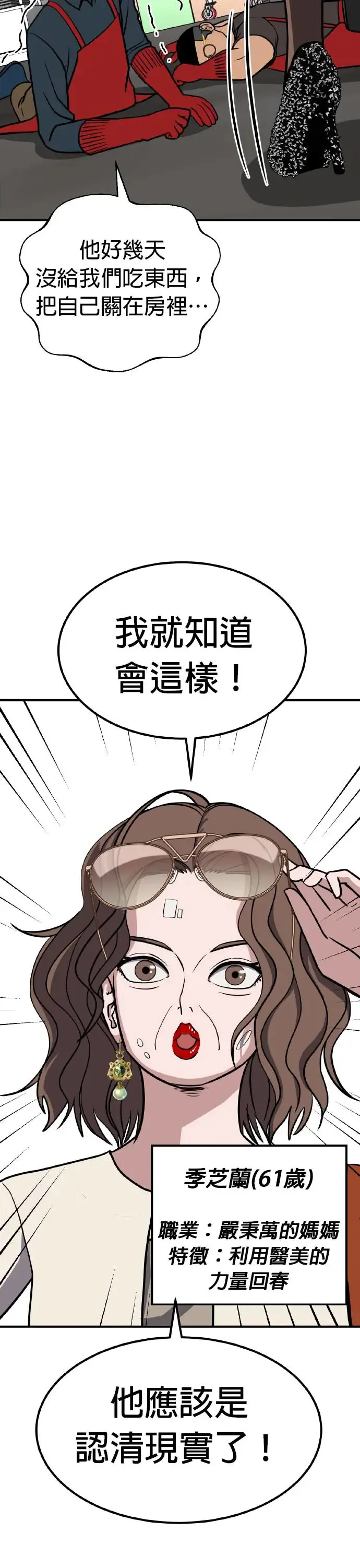 第28话 亲子监定(6) 第39页