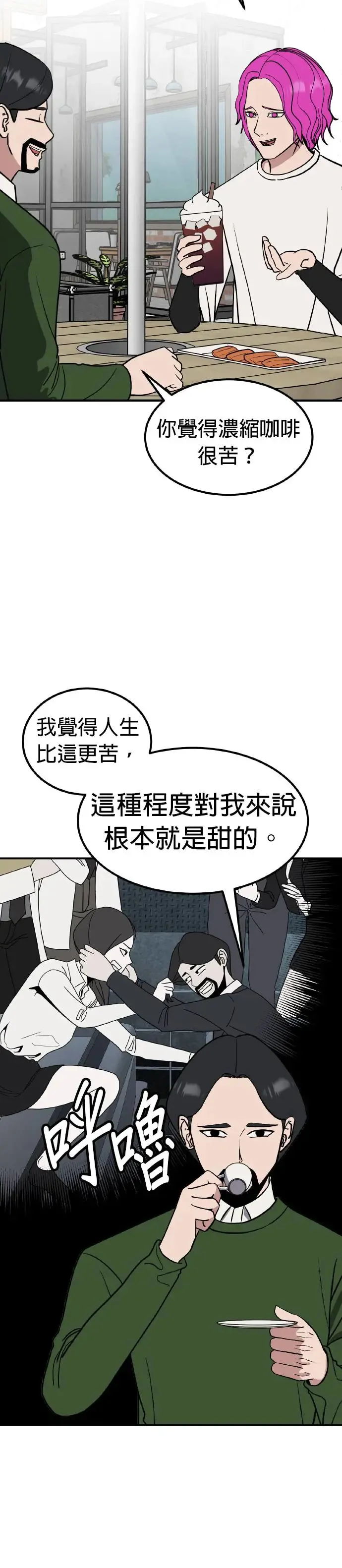 第30话 亲子监定(8) 第3页