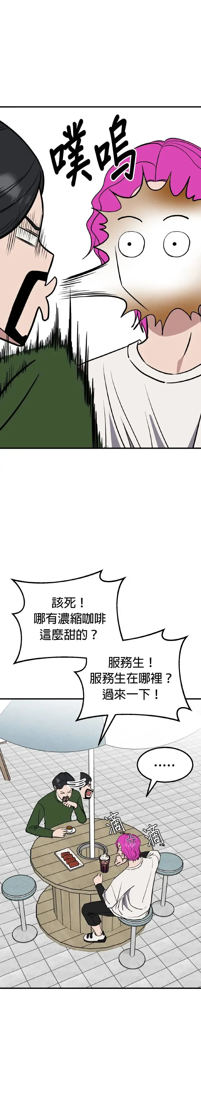 第30话 亲子监定(8) 第4页