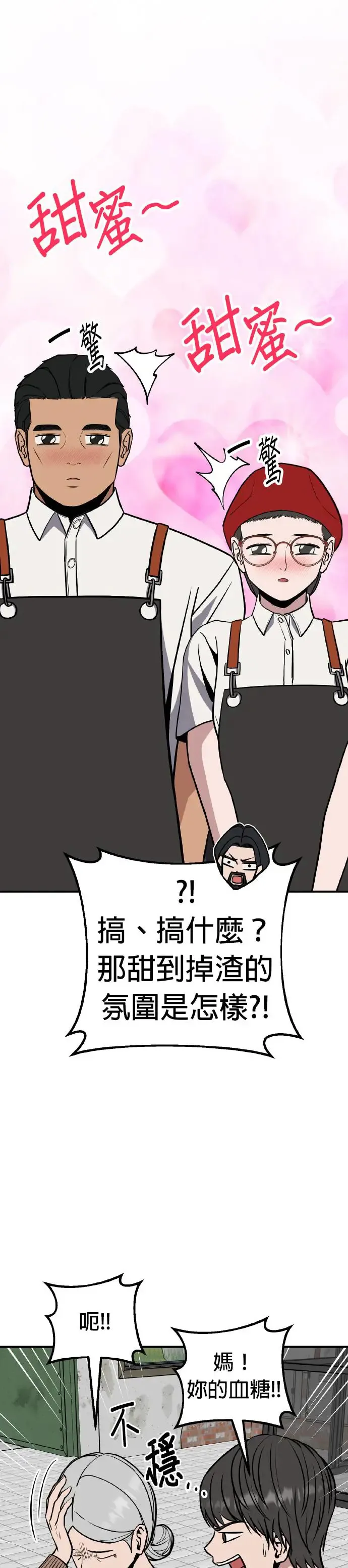 第30话 亲子监定(8) 第6页