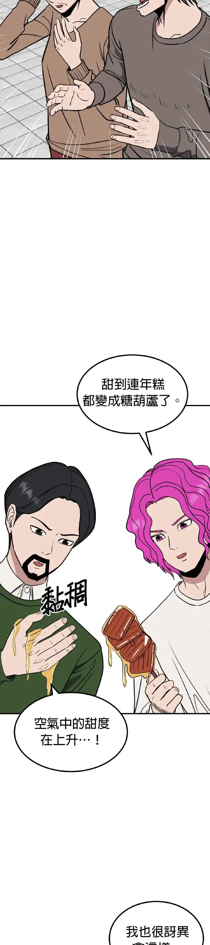 第30话 亲子监定(8) 第7页
