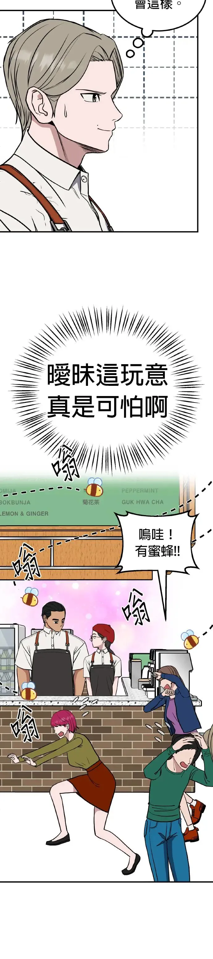 第30话 亲子监定(8) 第8页
