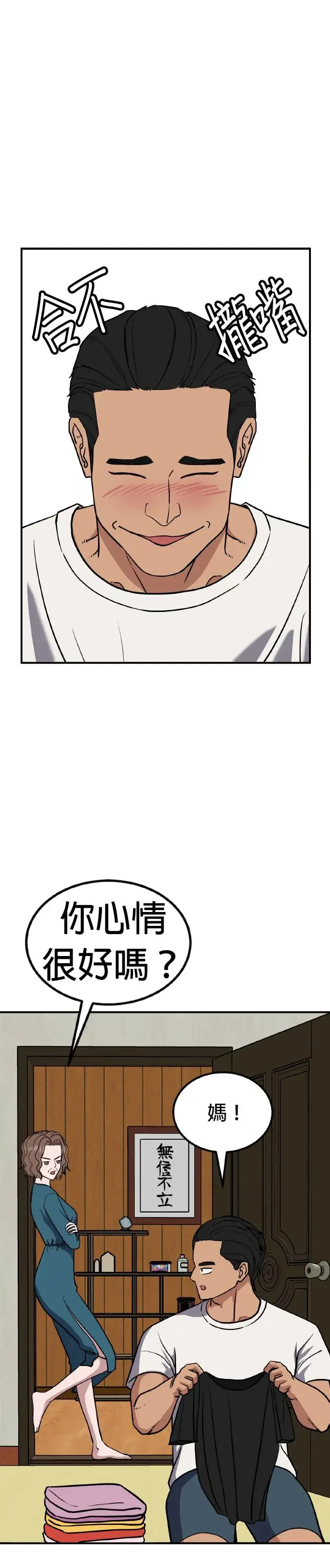 第30话 亲子监定(8) 第9页