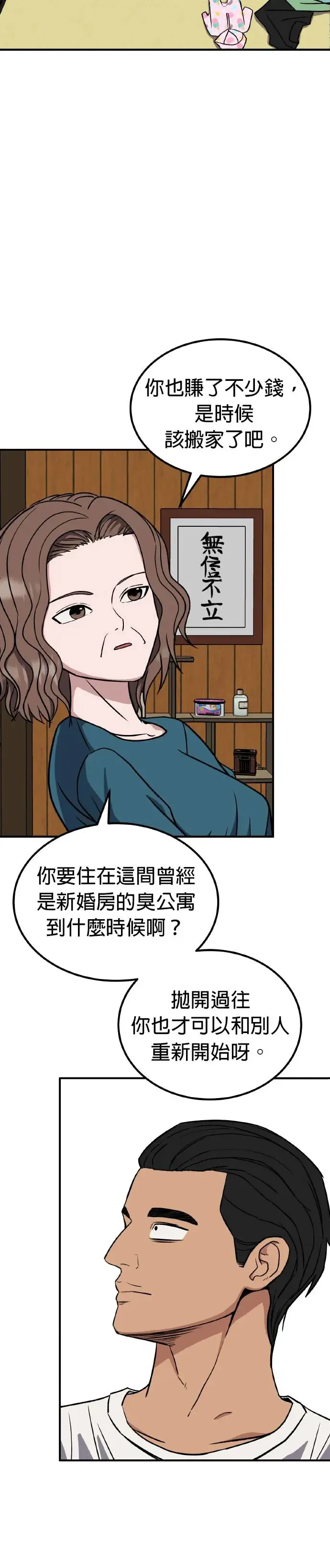 第30话 亲子监定(8) 第11页