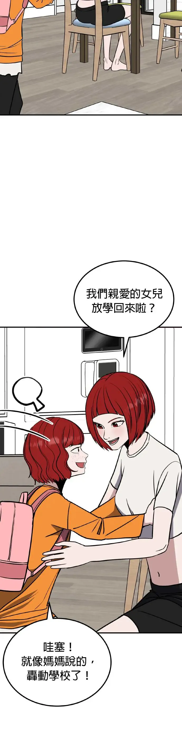 第30话 亲子监定(8) 第20页