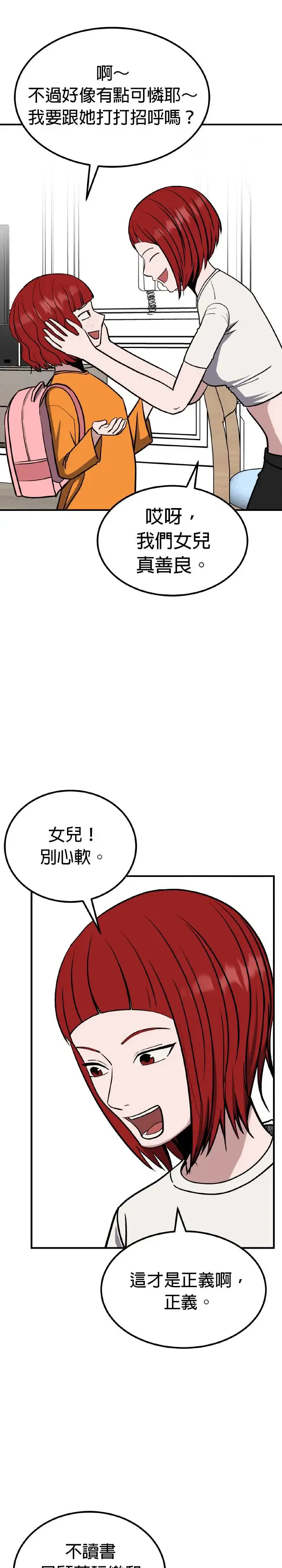 第30话 亲子监定(8) 第22页