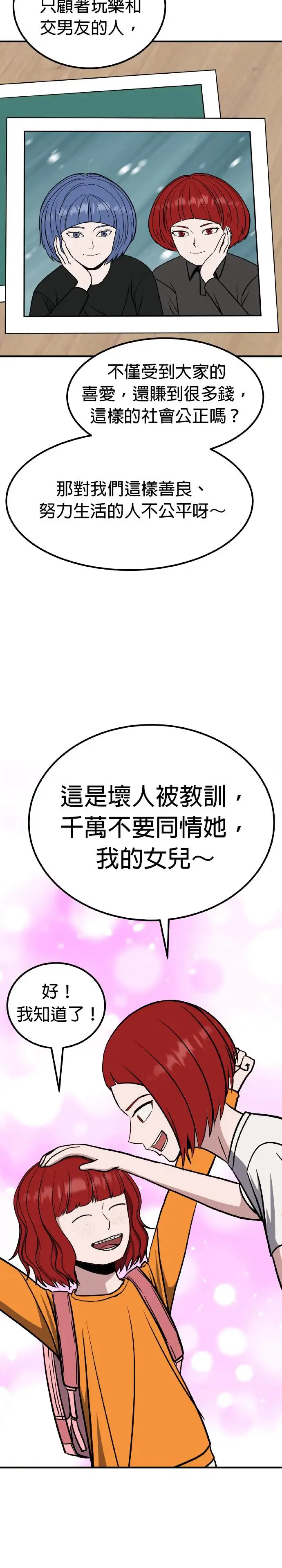 第30话 亲子监定(8) 第23页