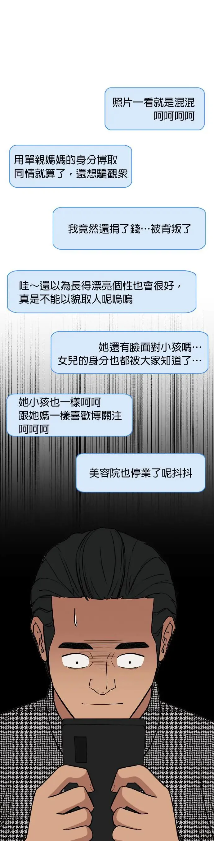第30话 亲子监定(8) 第24页