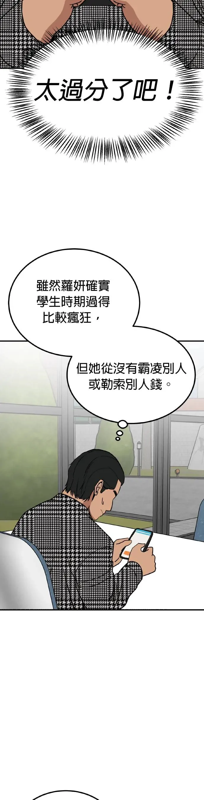 第30话 亲子监定(8) 第25页