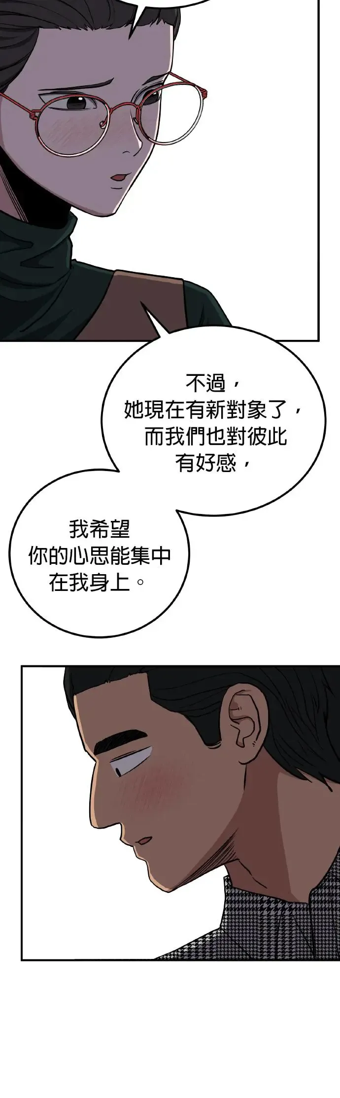 第30话 亲子监定(8) 第30页