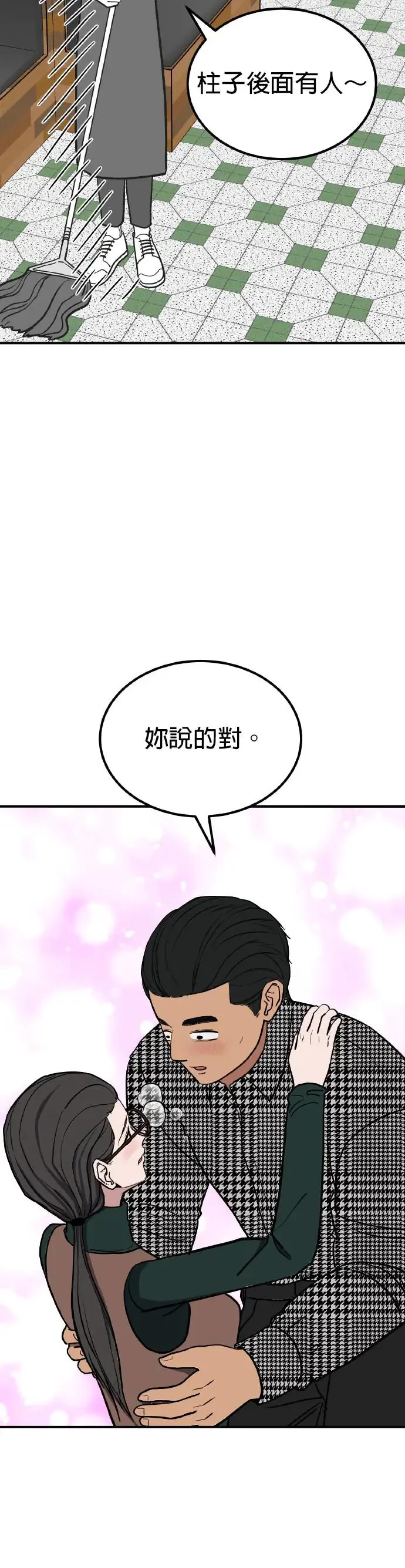 第30话 亲子监定(8) 第33页