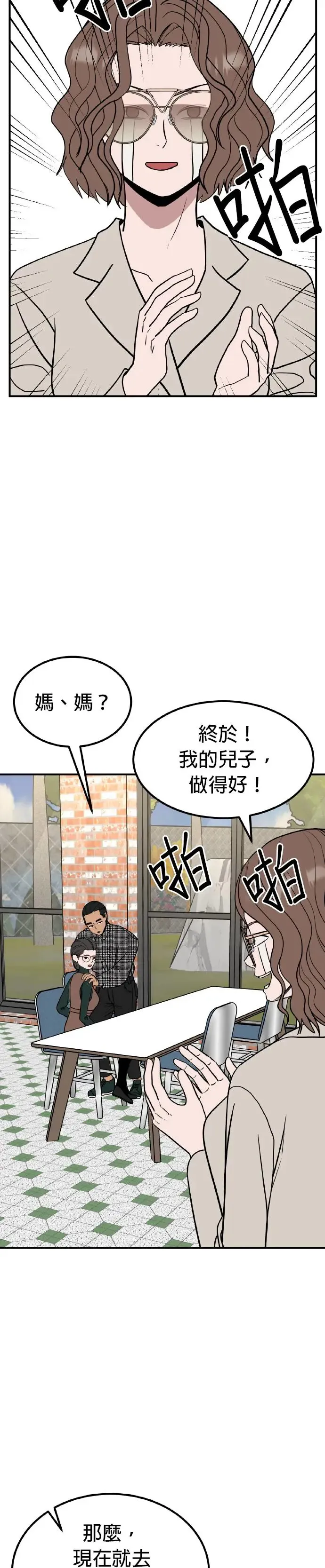 第30话 亲子监定(8) 第35页