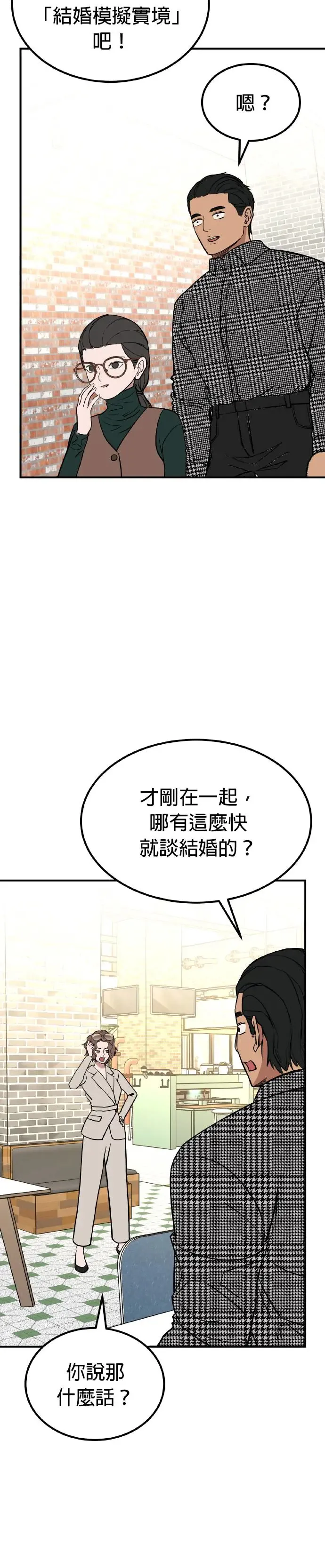 第30话 亲子监定(8) 第36页