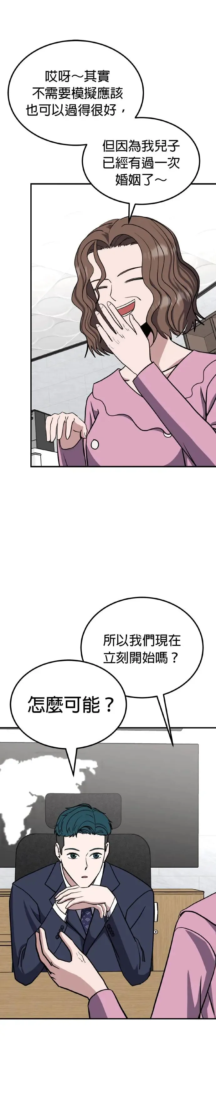 第30话 亲子监定(8) 第39页