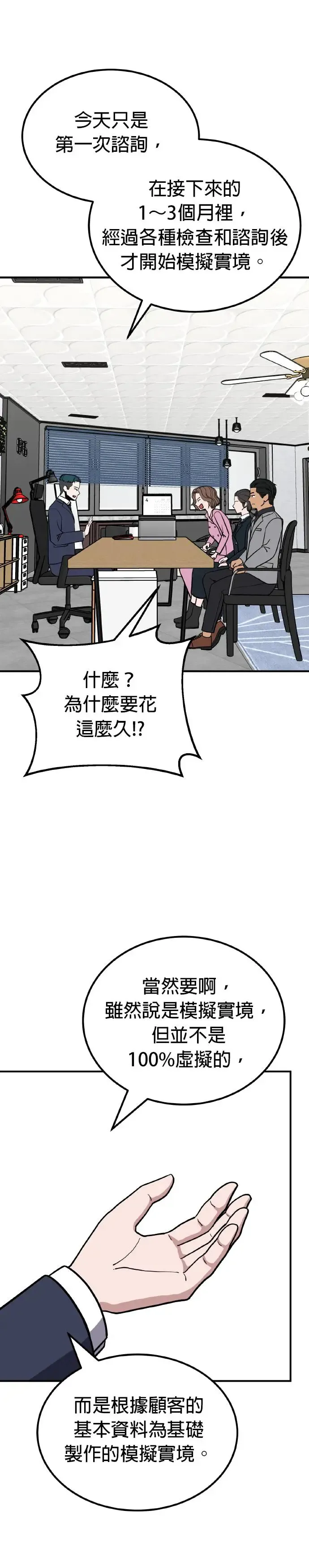第30话 亲子监定(8) 第40页