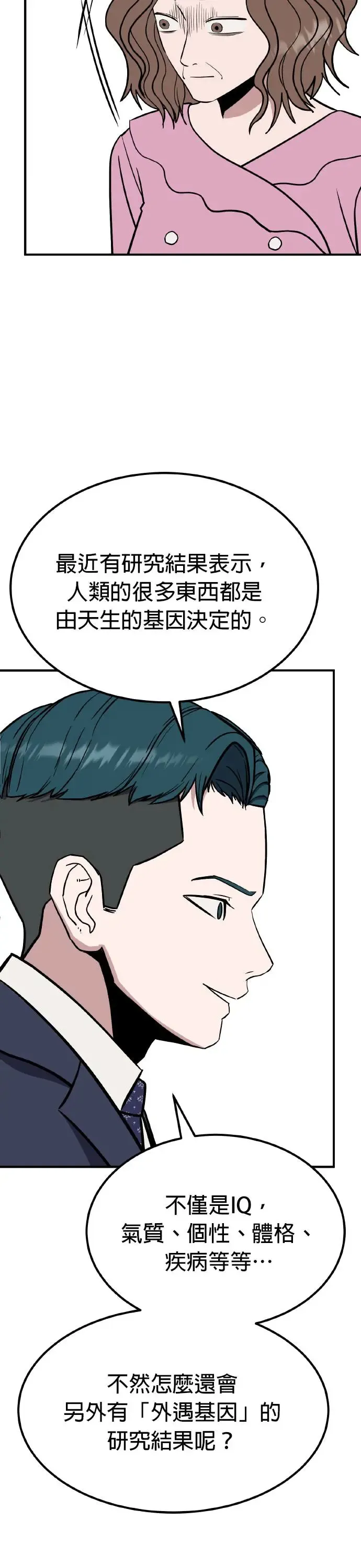 第30话 亲子监定(8) 第43页