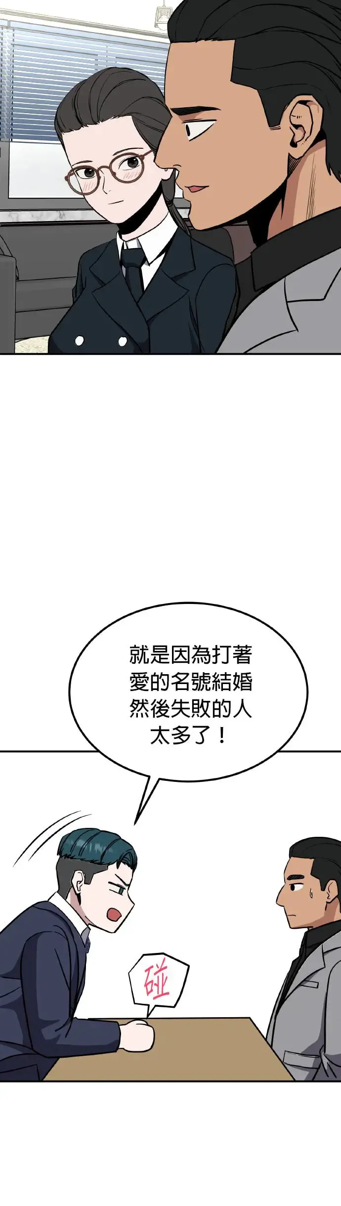 第30话 亲子监定(8) 第46页