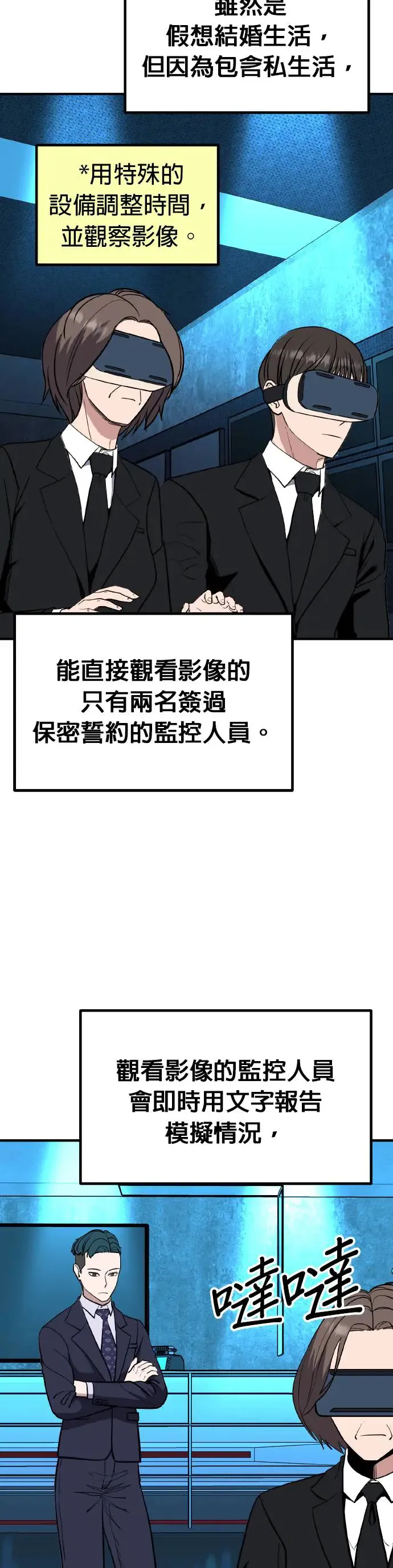 第30话 亲子监定(8) 第53页