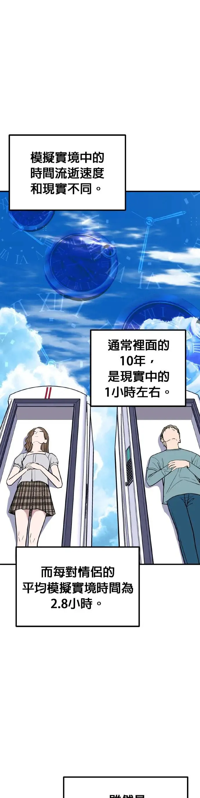 第31话 亲子监定(9) 第1页