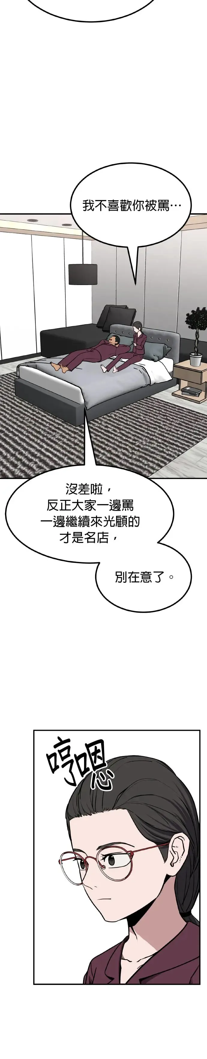 第31话 亲子监定(9) 第8页
