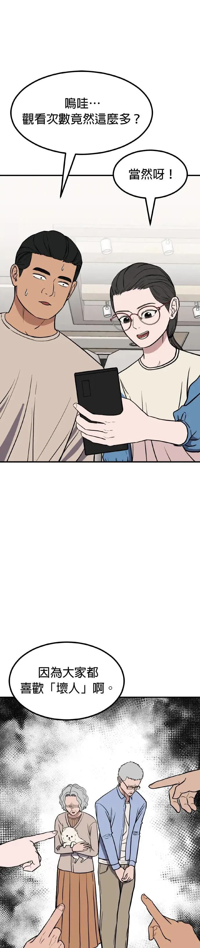 第31话 亲子监定(9) 第17页