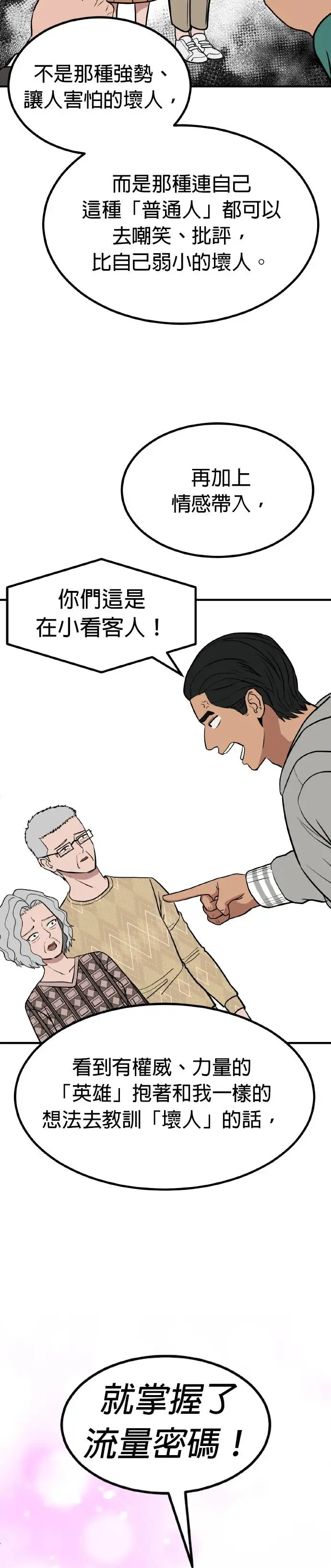 第31话 亲子监定(9) 第18页