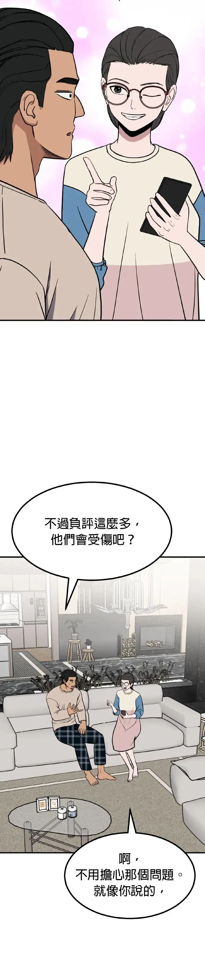 第31话 亲子监定(9) 第19页
