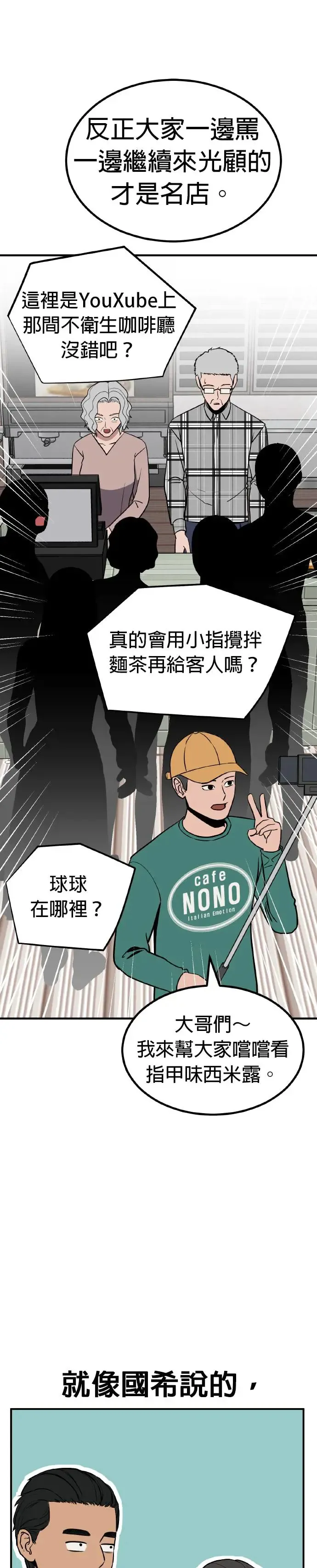 第31话 亲子监定(9) 第20页