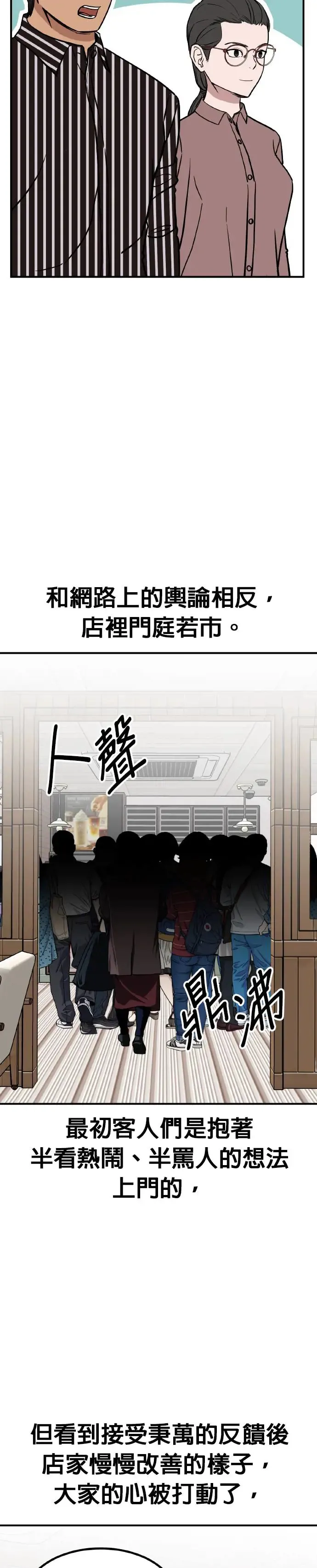 第31话 亲子监定(9) 第21页