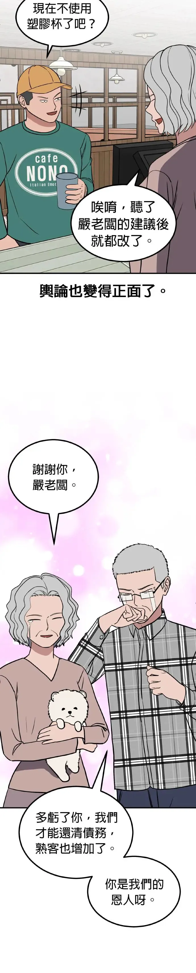 第31话 亲子监定(9) 第22页