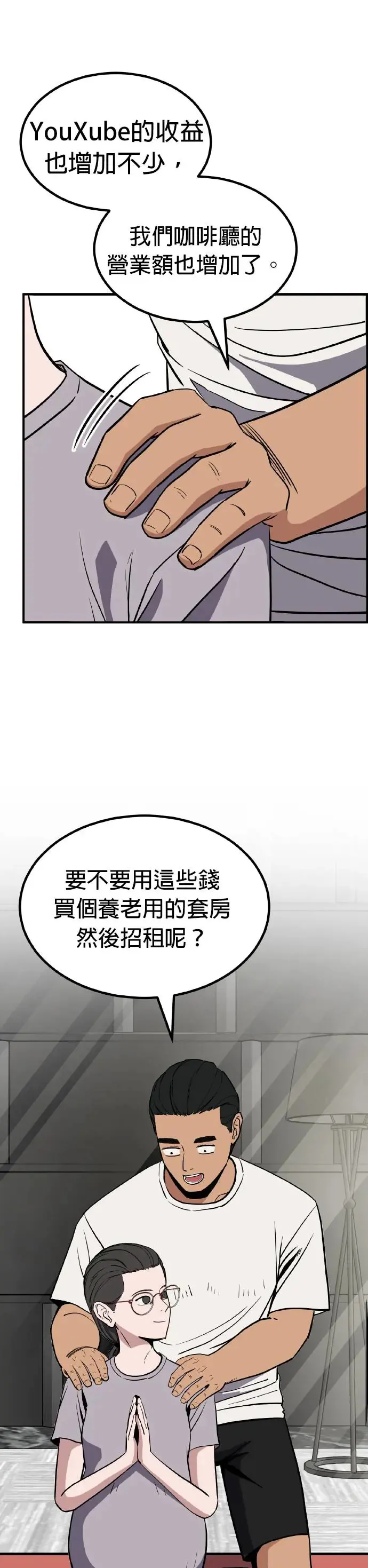 第31话 亲子监定(9) 第23页