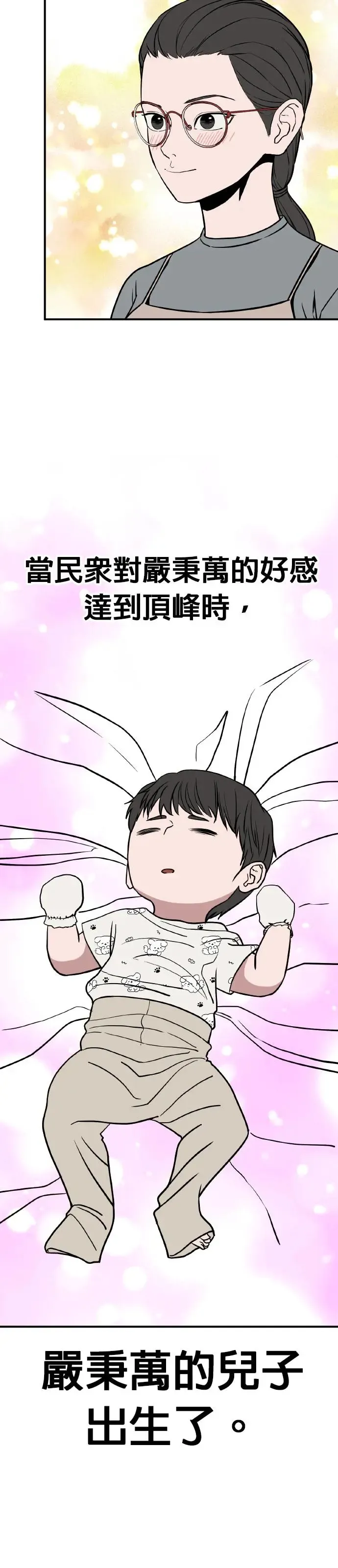 第31话 亲子监定(9) 第31页