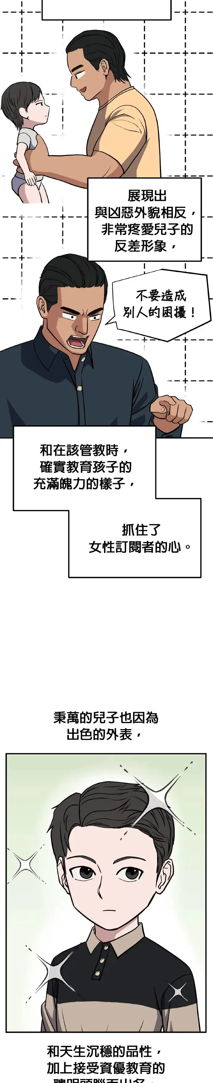 第31话 亲子监定(9) 第33页