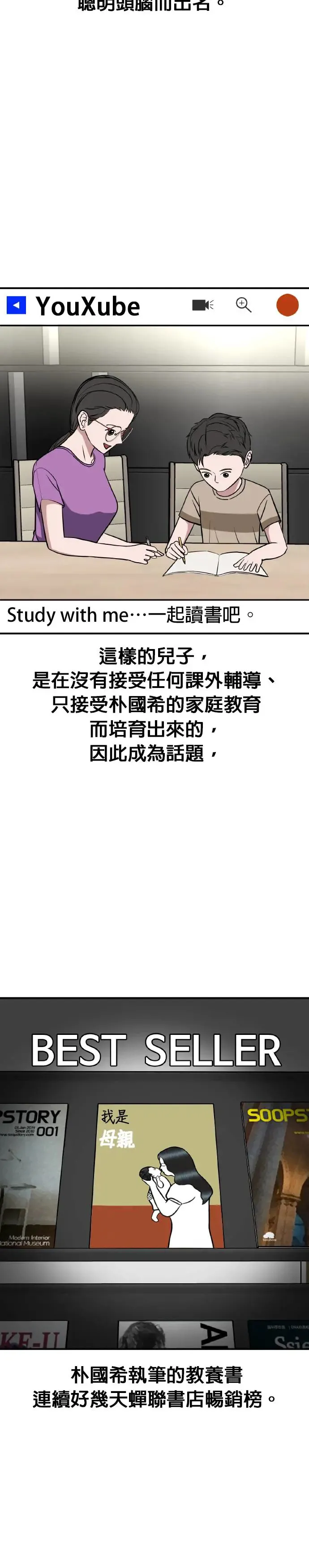 第31话 亲子监定(9) 第34页