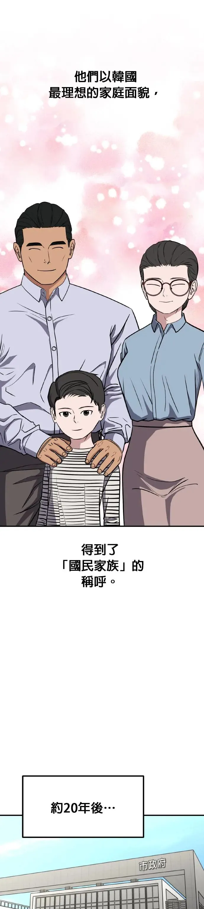 第31话 亲子监定(9) 第35页