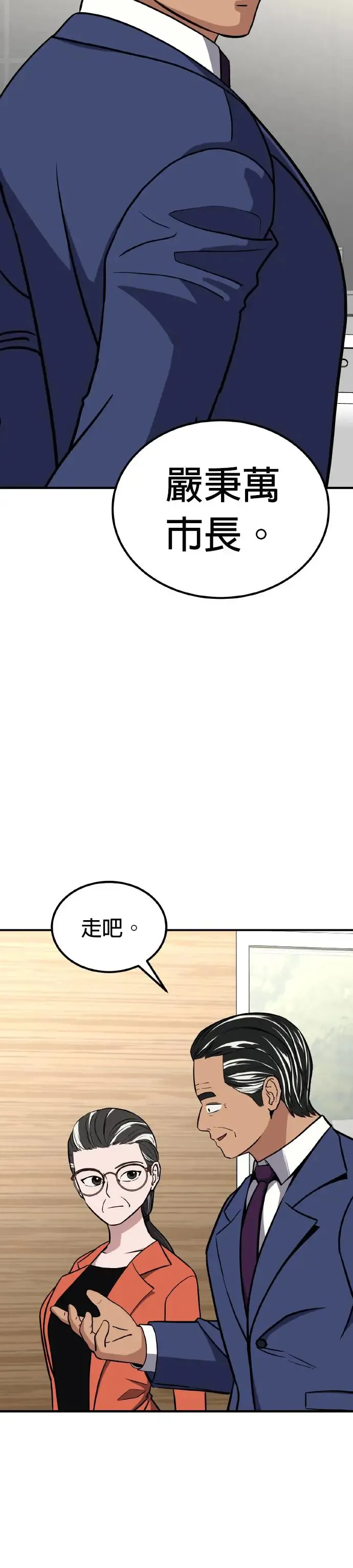 第31话 亲子监定(9) 第37页