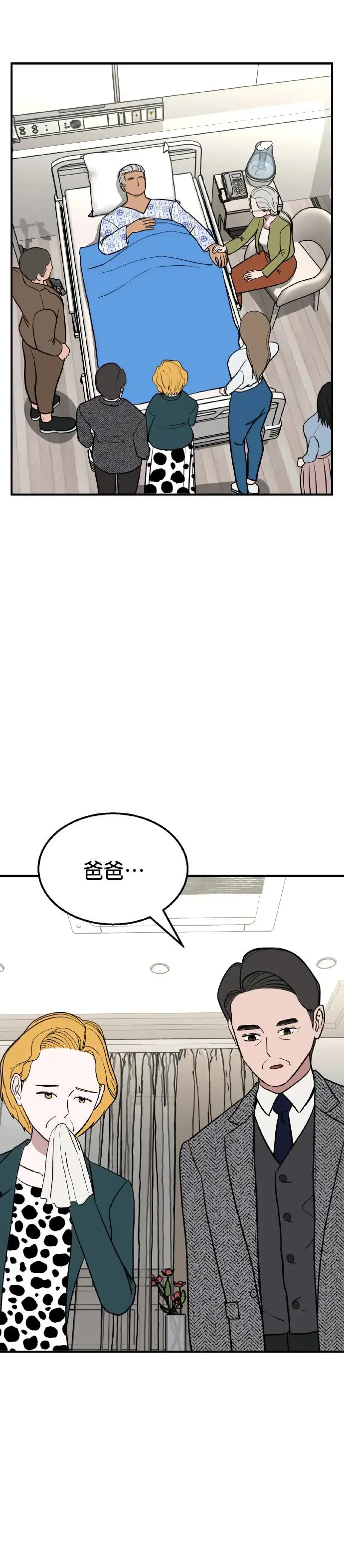 第31话 亲子监定(9) 第40页