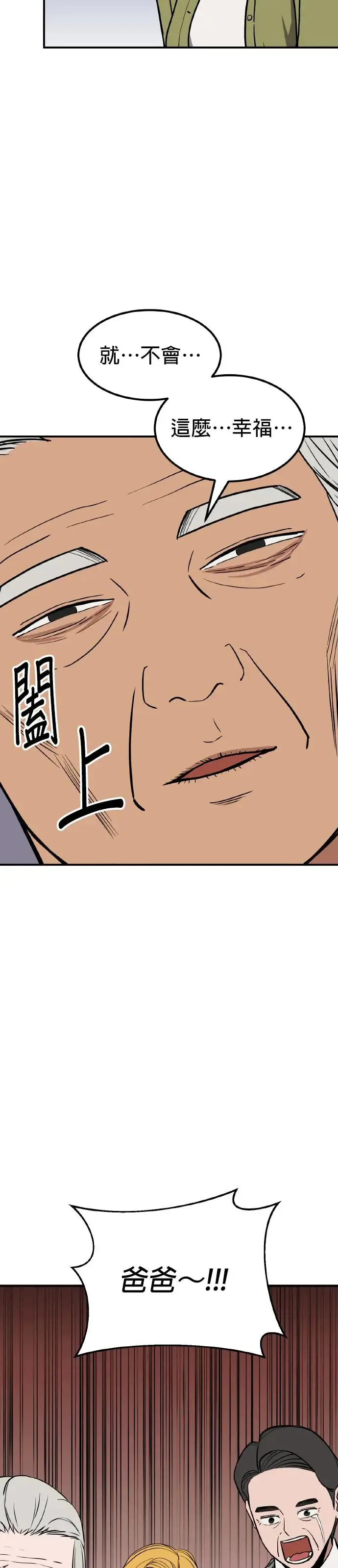 第31话 亲子监定(9) 第42页