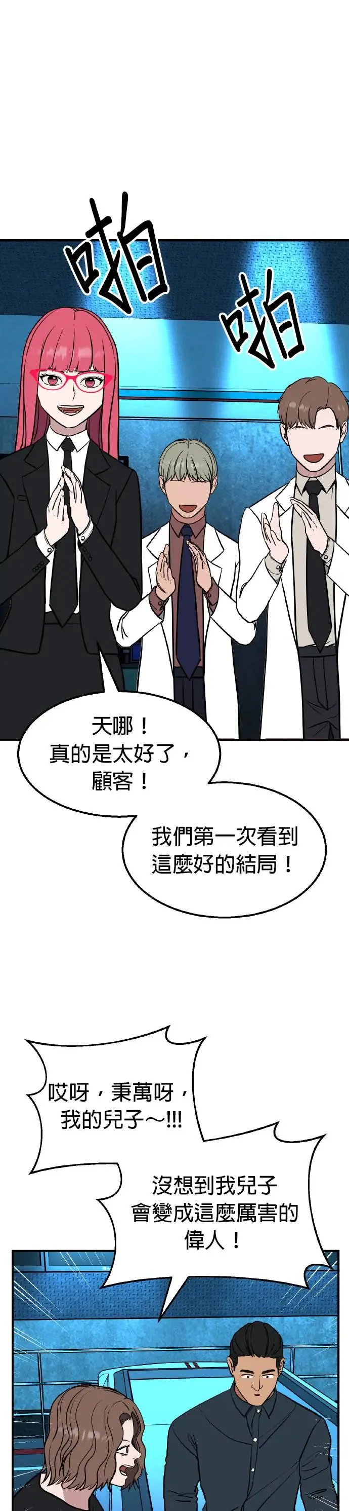 第31话 亲子监定(9) 第44页