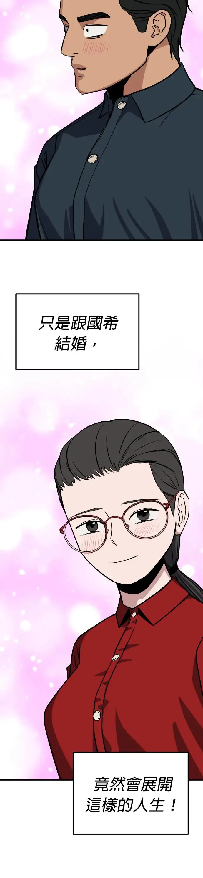 第31话 亲子监定(9) 第46页