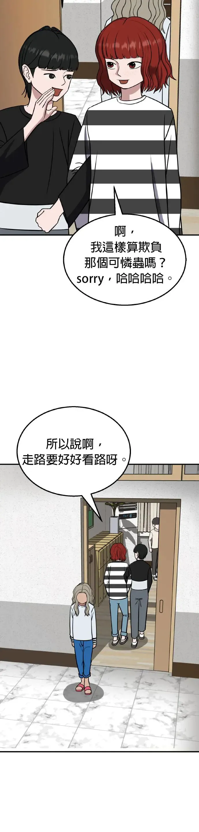 第32话 亲子监定(10) 第14页