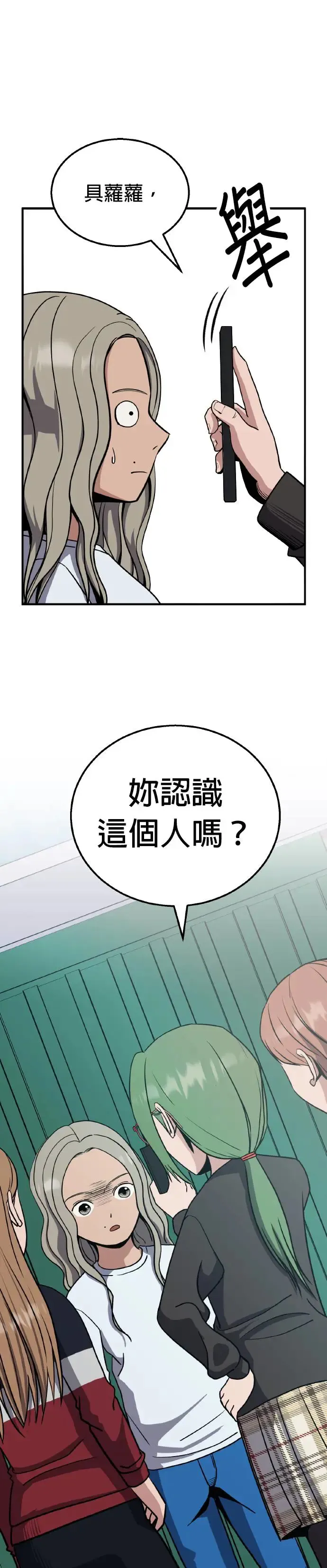 第32话 亲子监定(10) 第18页