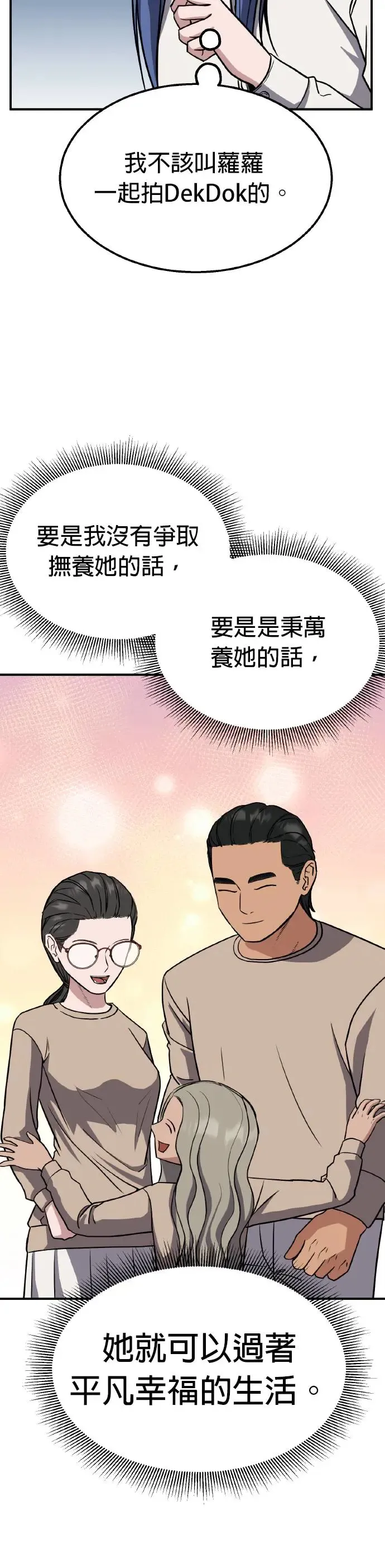 第32话 亲子监定(10) 第32页