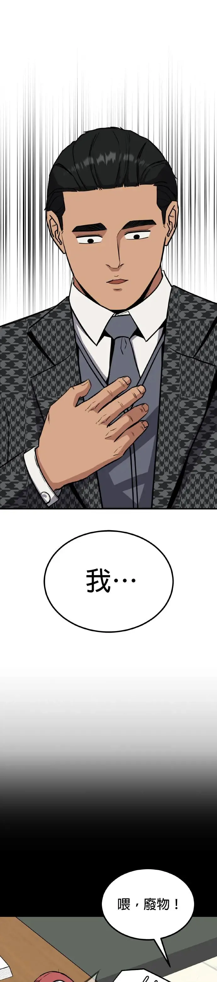 第33话 亲子监定(11) 第4页