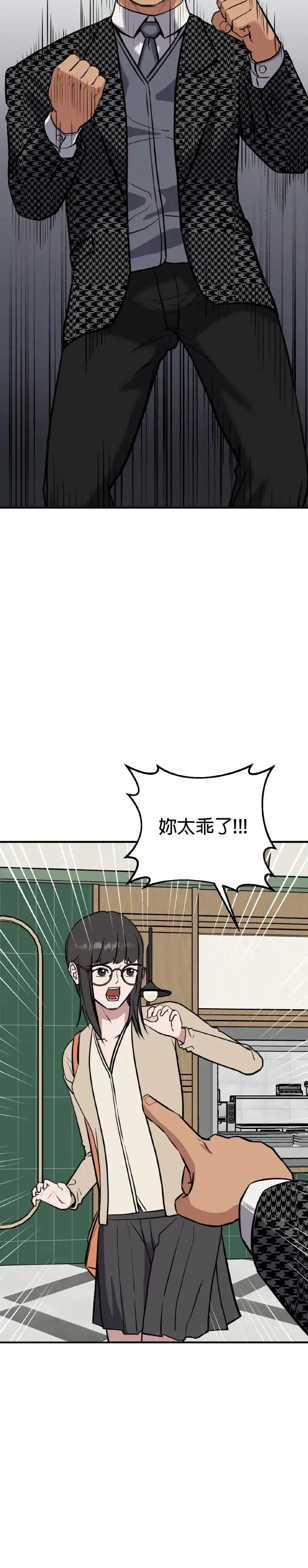 第33话 亲子监定(11) 第14页