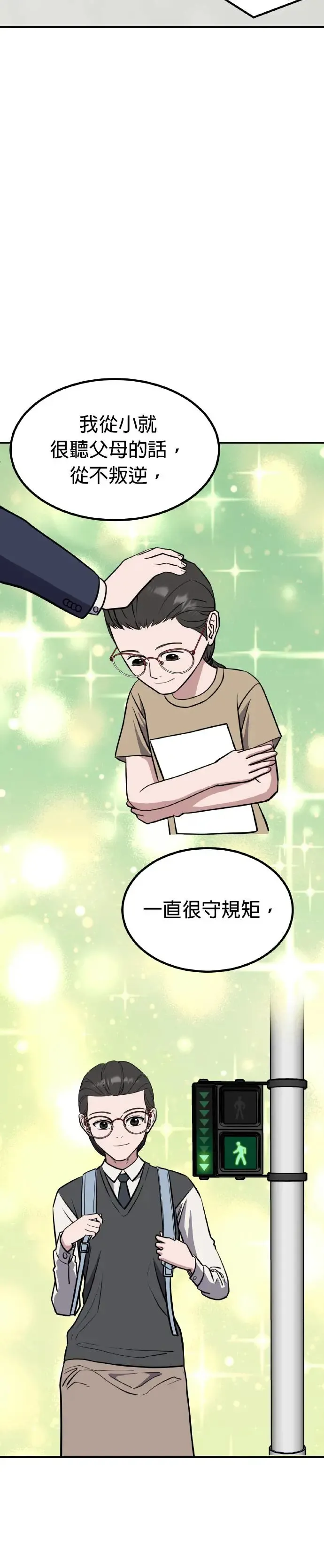 第33话 亲子监定(11) 第18页